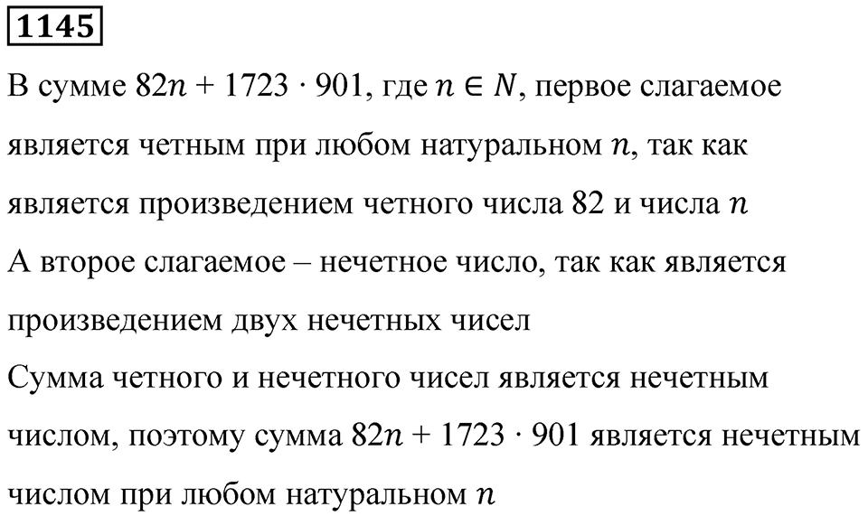 Номер 1145 — решение 1