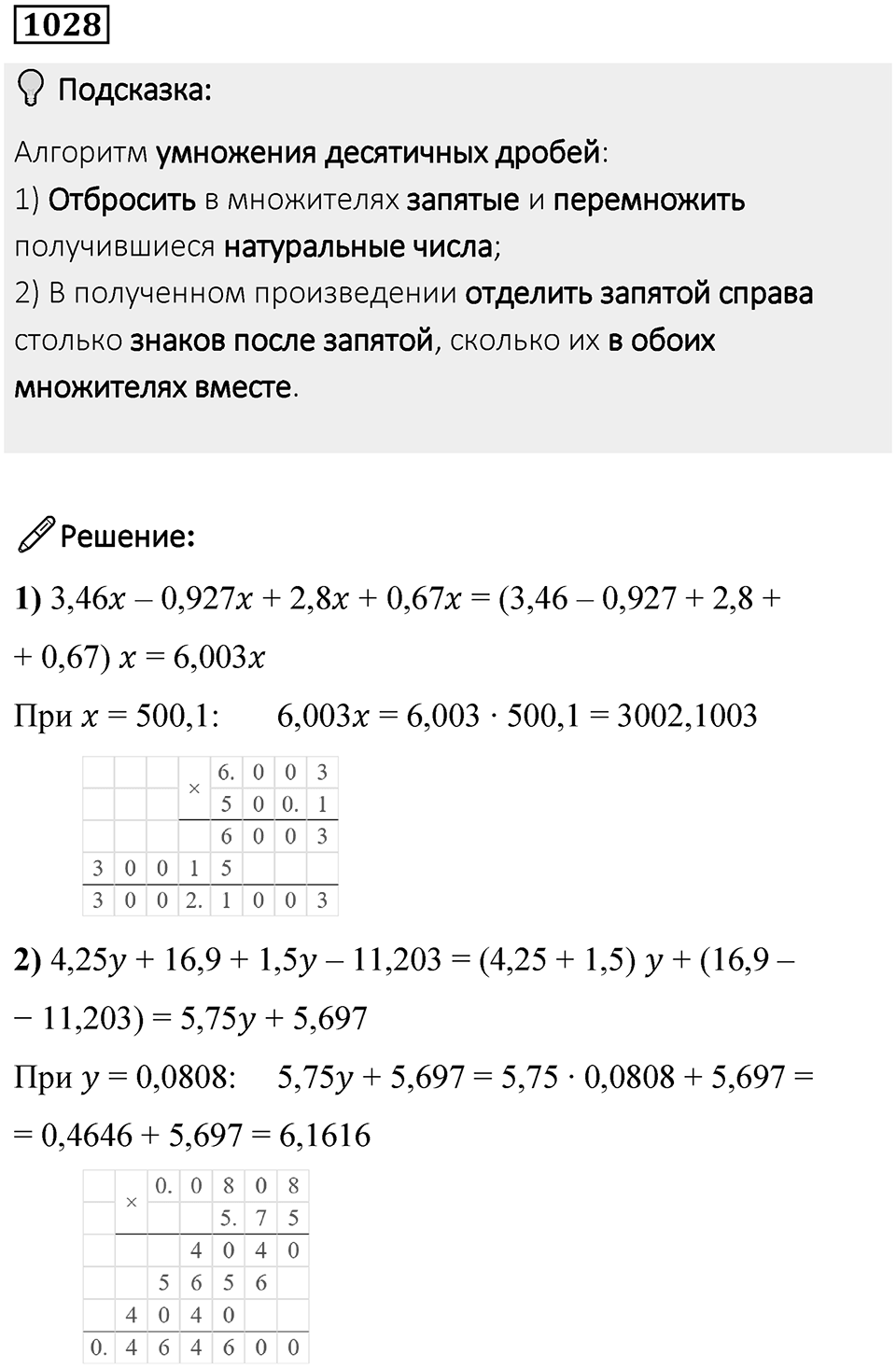 Номер 1028 — решение 1