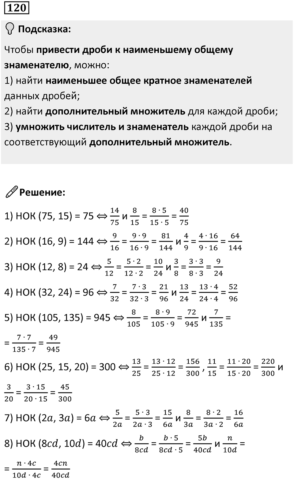 Номер 120 — решение 1