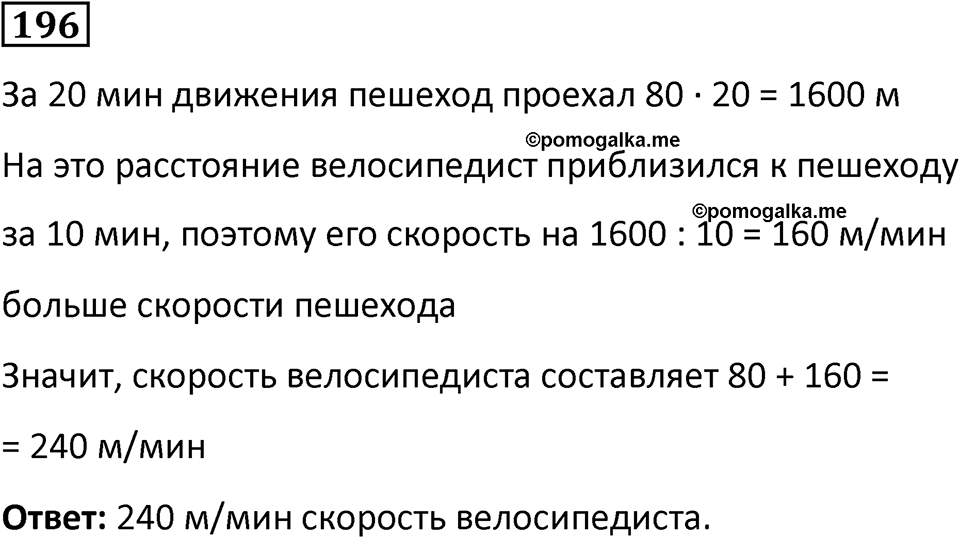 Номер 196 — решение 1