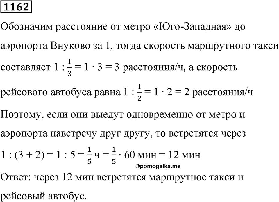 Номер 1162 — решение 1