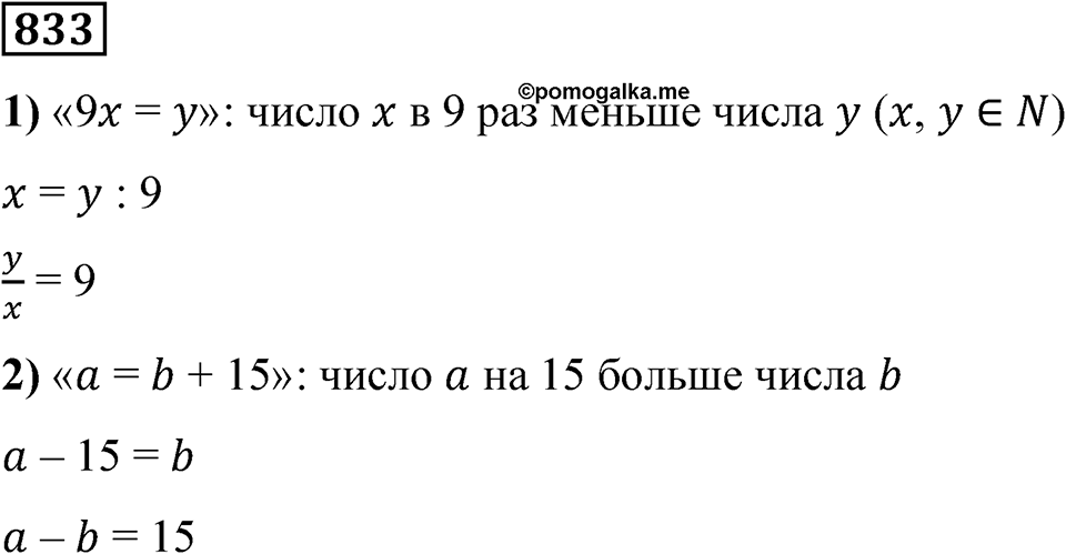 Номер 833 — решение 1