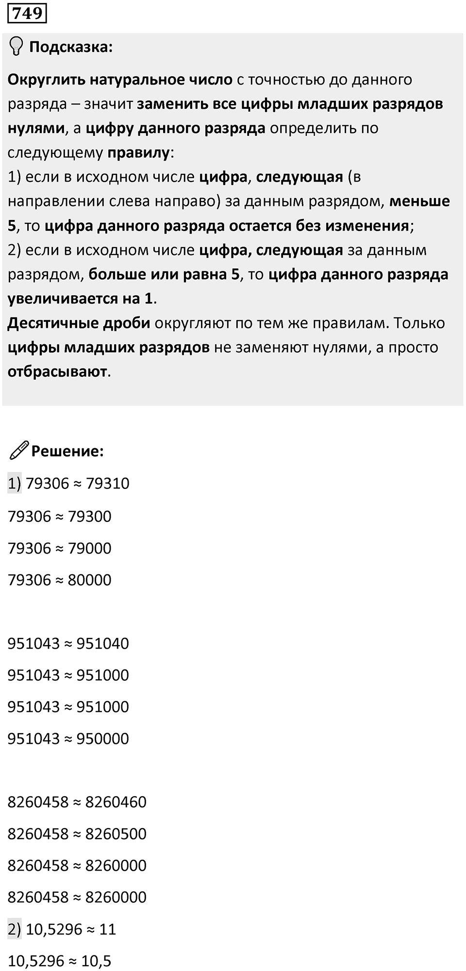 Номер 749 — решение 1