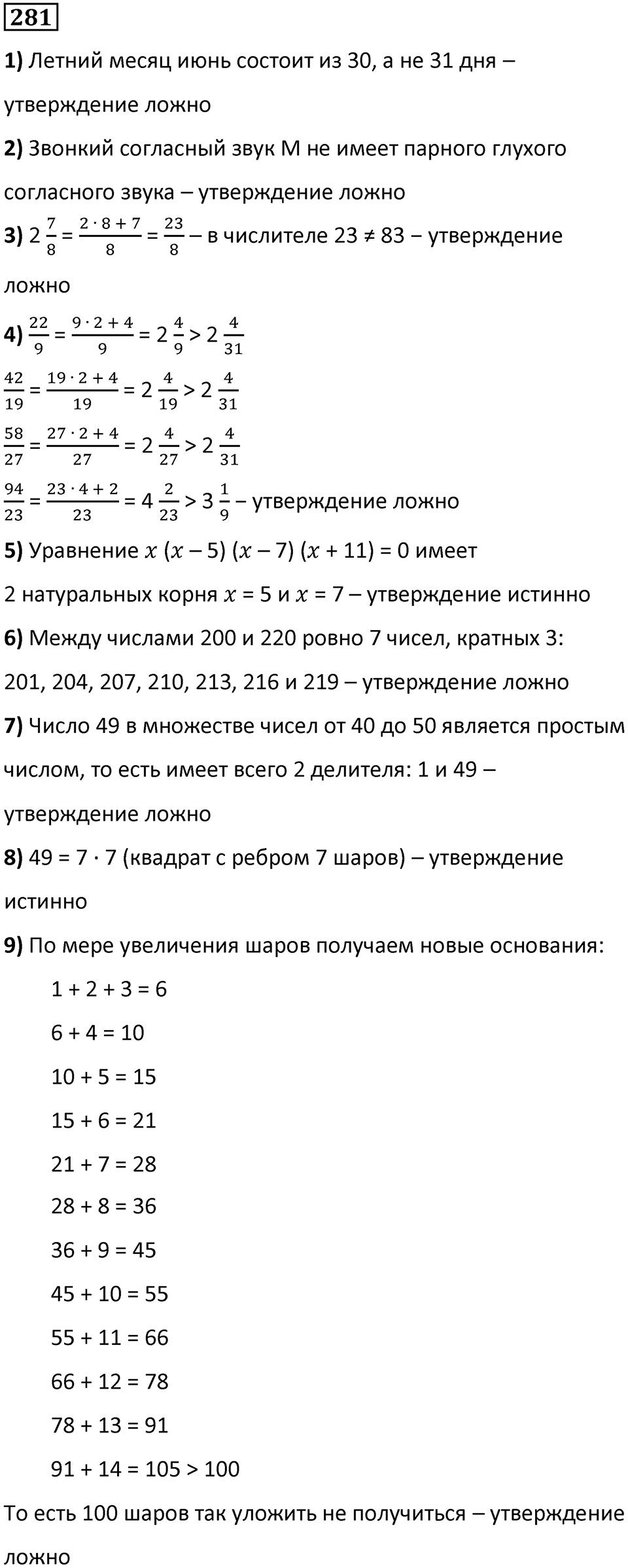 Номер 281 — решение 1