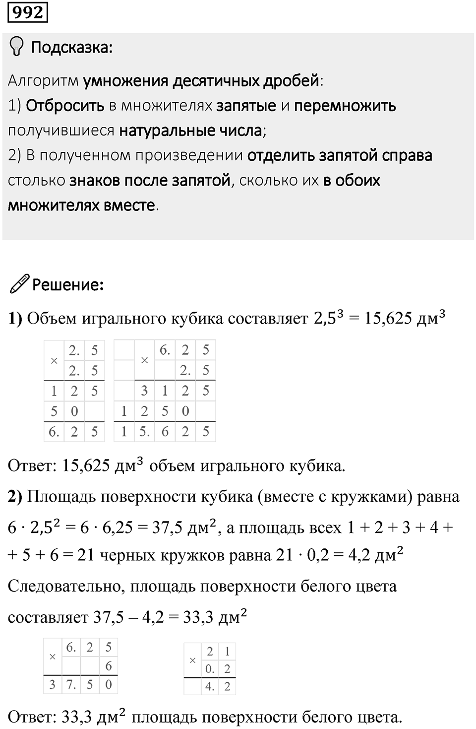 Номер 992 — решение 1