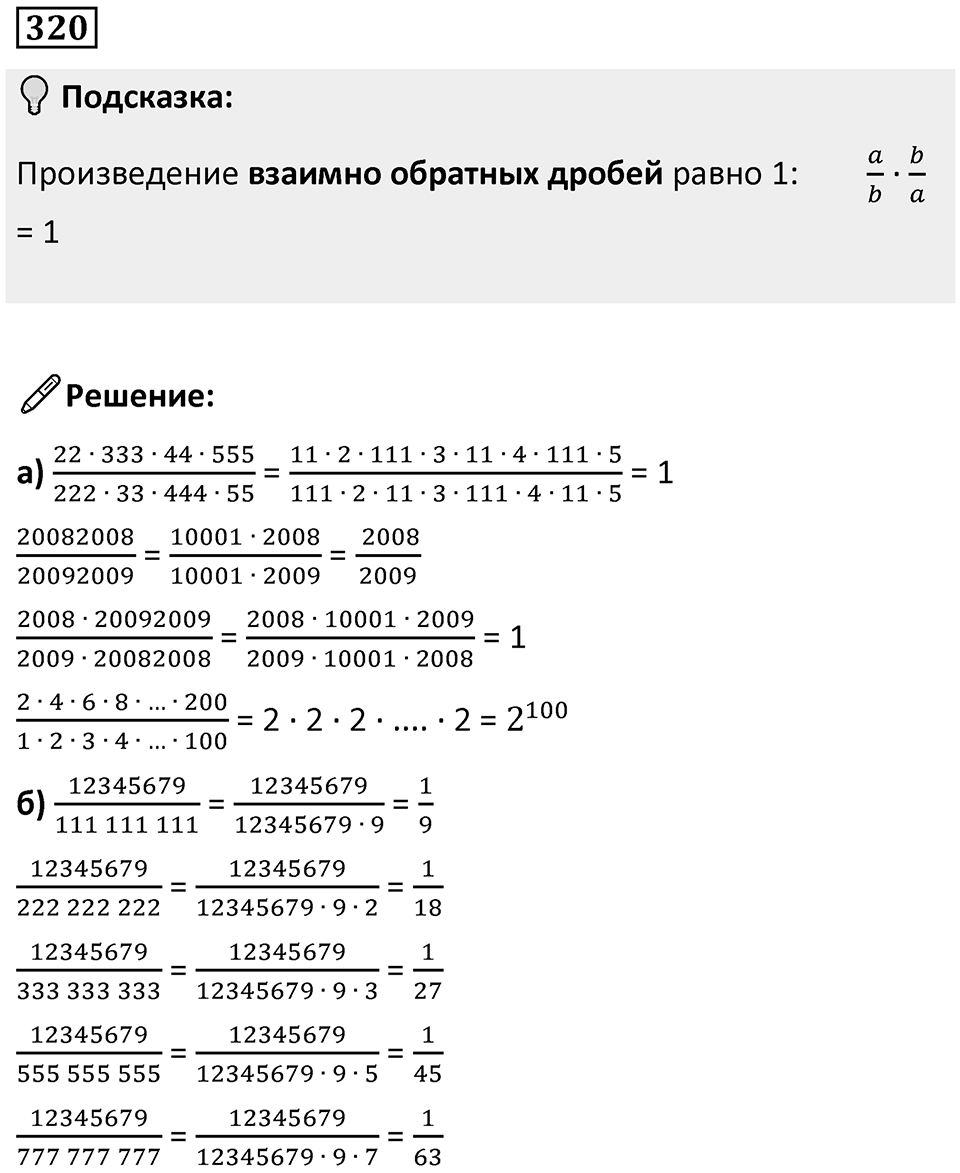 Номер 320 — решение 1