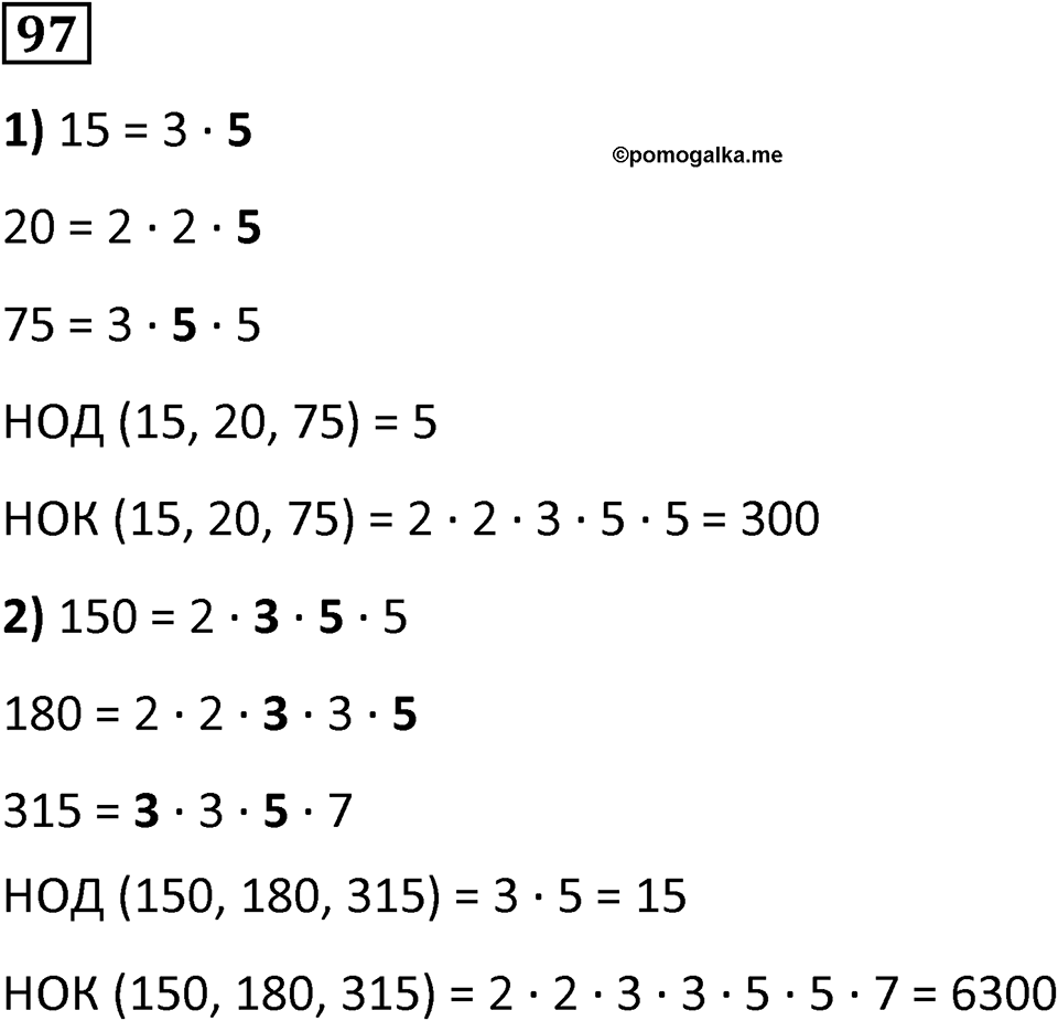Номер 97 — решение 1