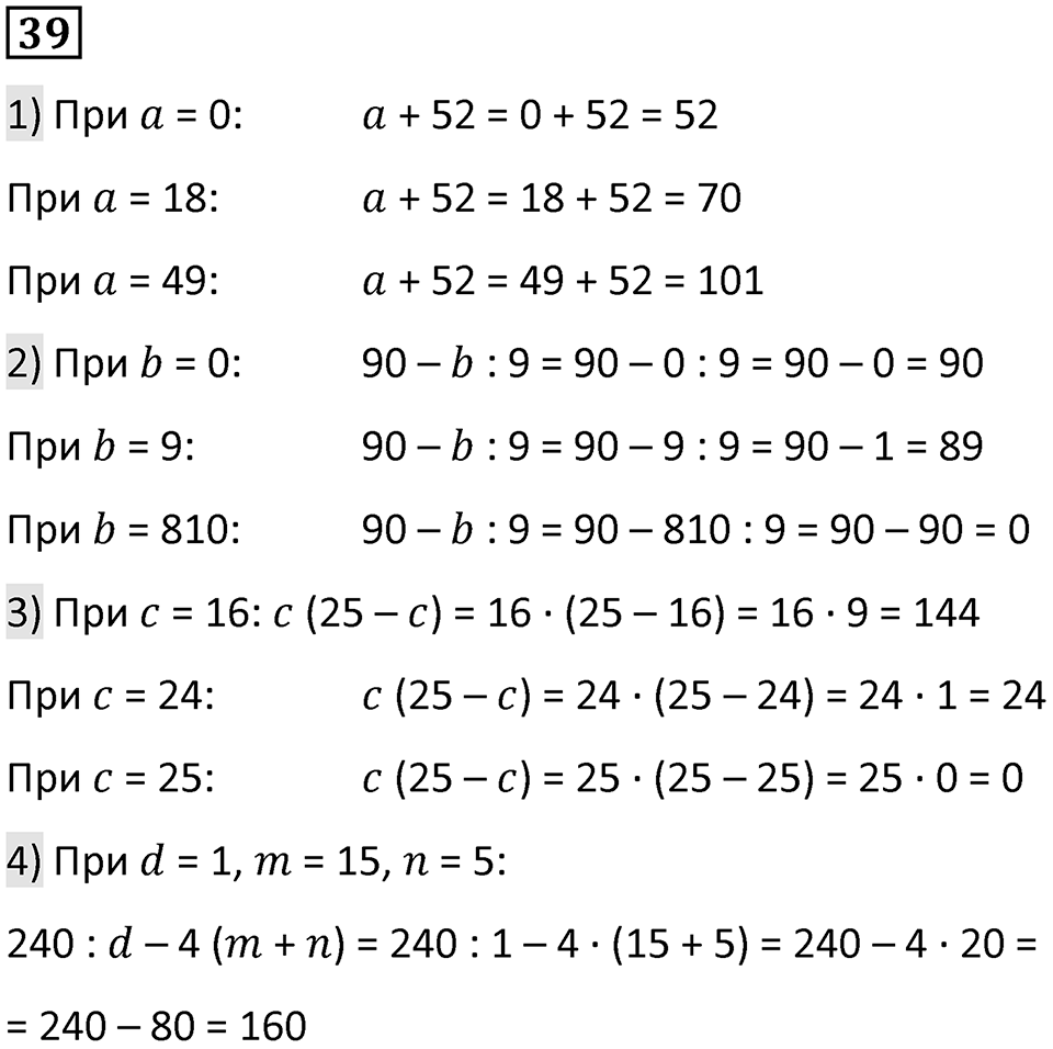 Номер 39 — решение 1