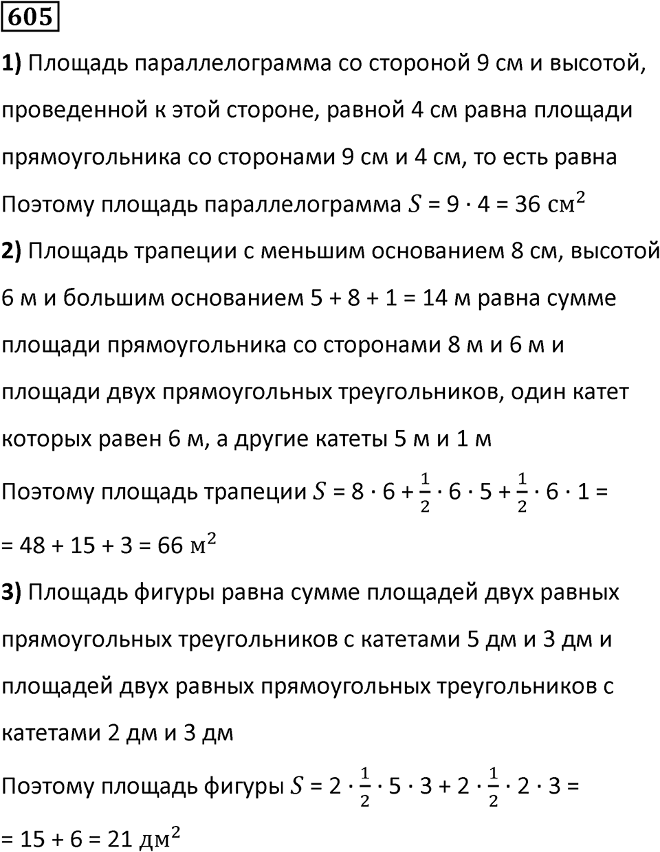 Номер 605 — решение 1