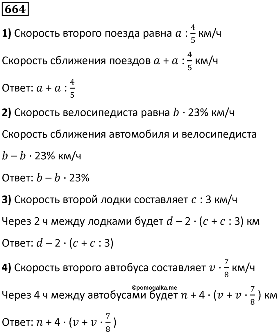 Номер 664 — решение 1