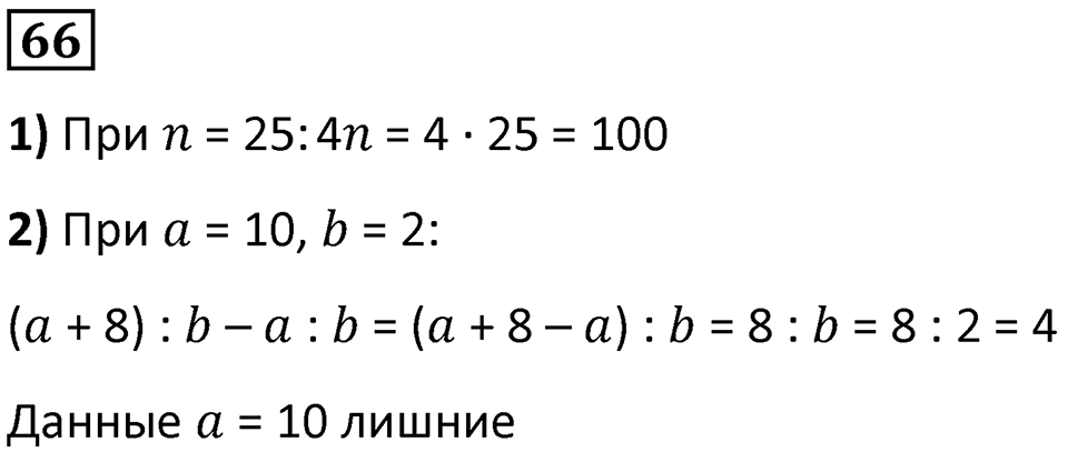 Номер 66 — решение 1
