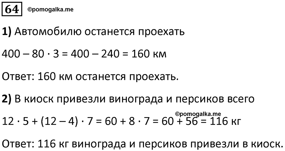 Номер 64 — решение 1