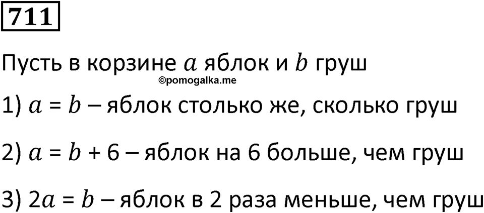 Номер 711 — решение 1