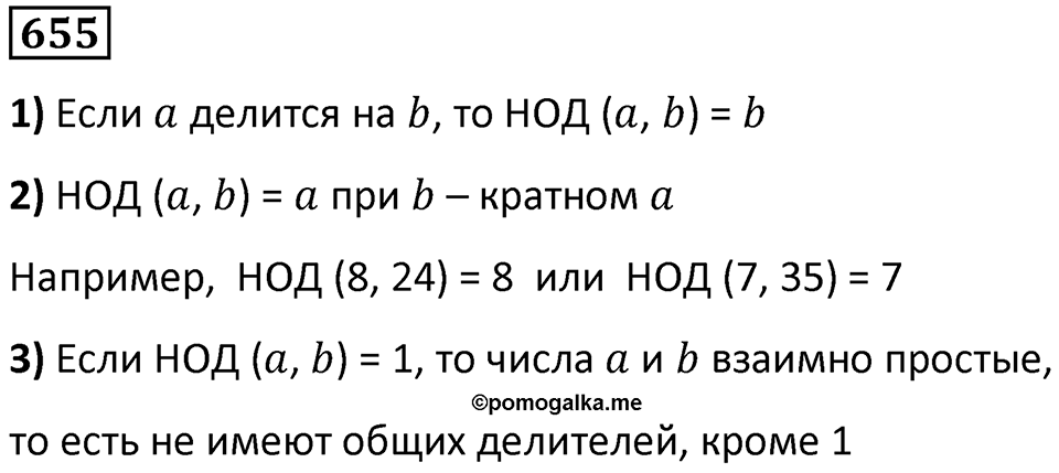 Номер 655 — решение 1