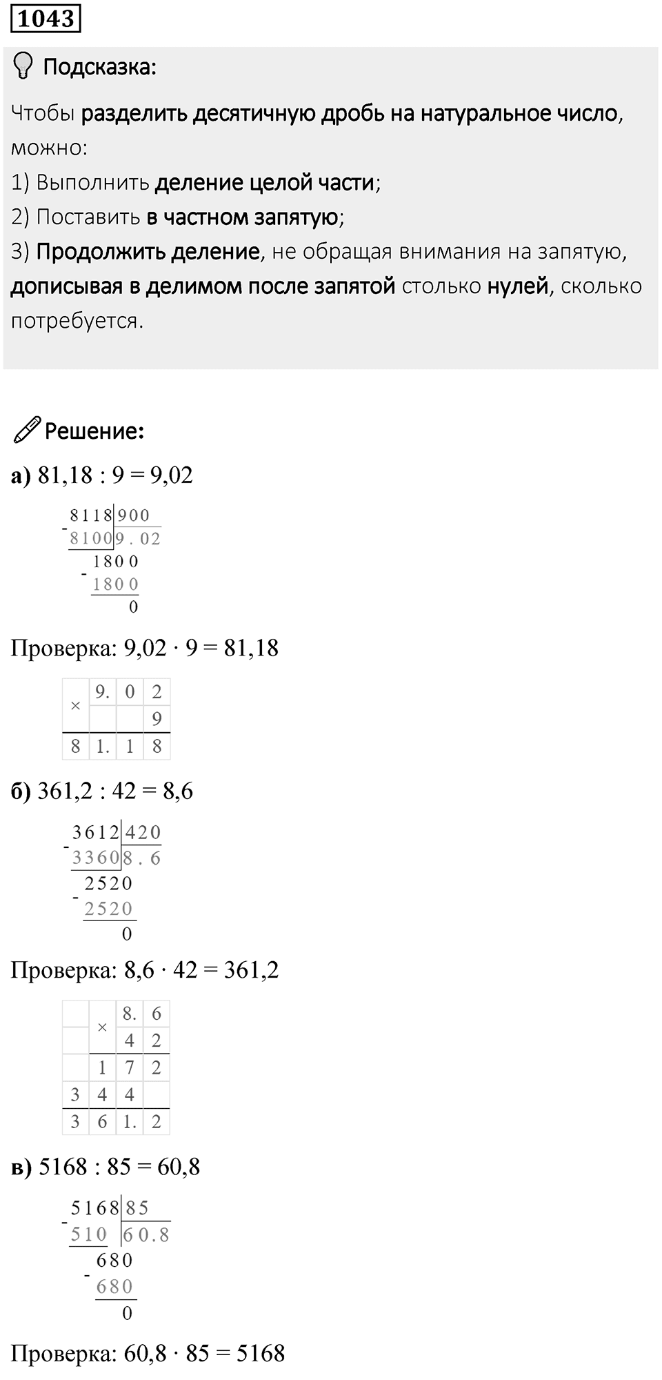 Номер 1043 — решение 1