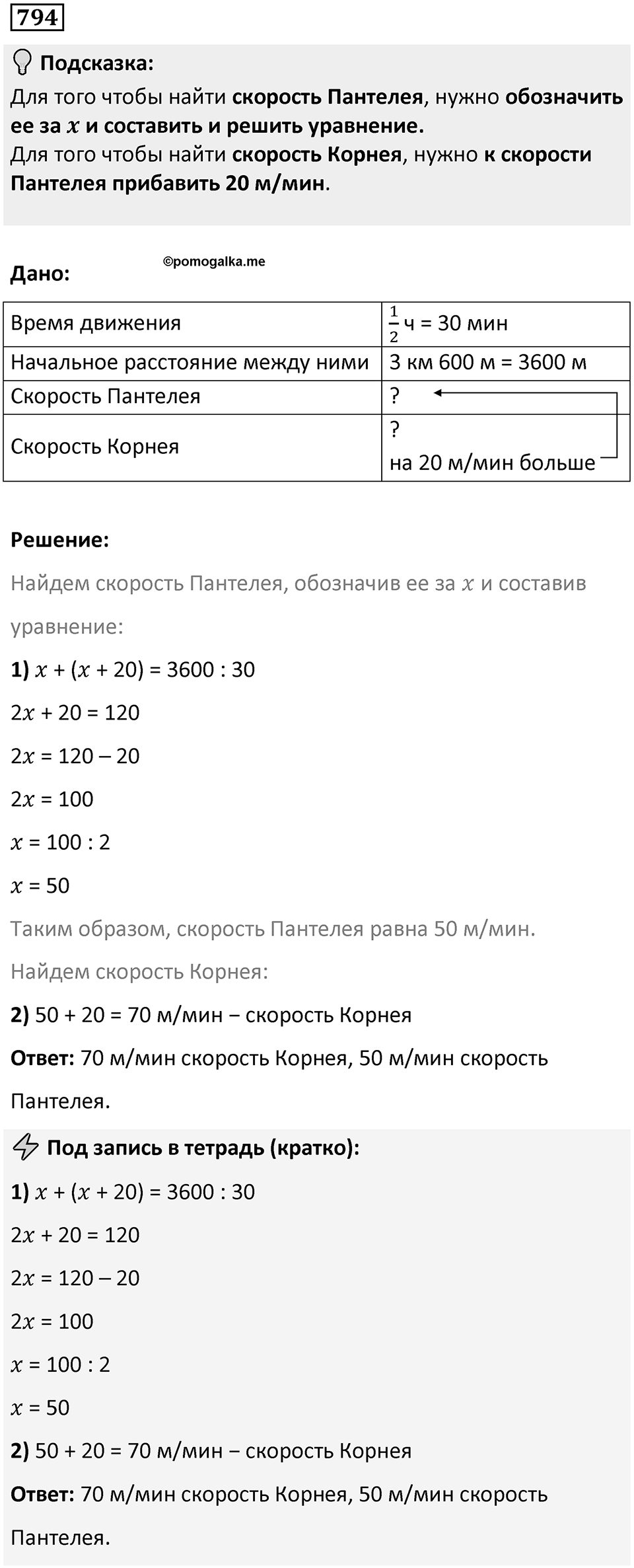 Номер 794 — решение 1