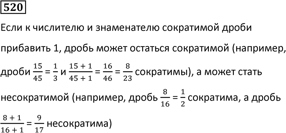Номер 520 — решение 1