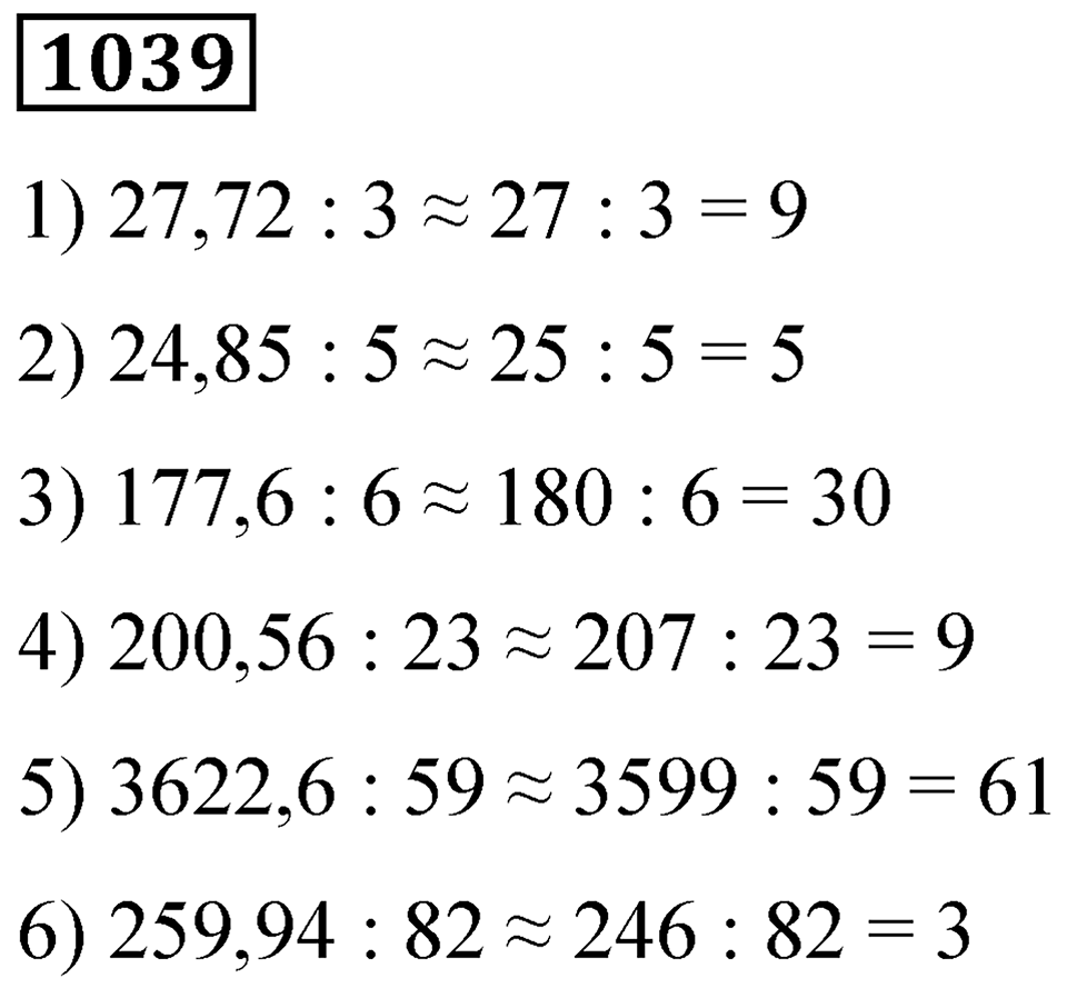Номер 1039 — решение 1