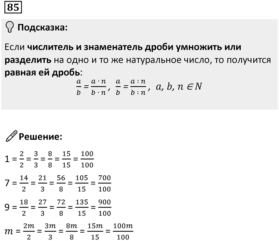 Номер 85 — решение 1