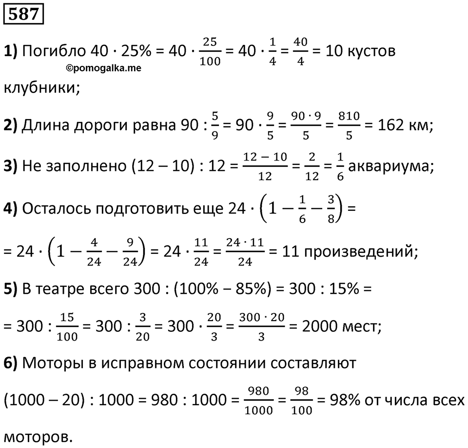Номер 587 — решение 1