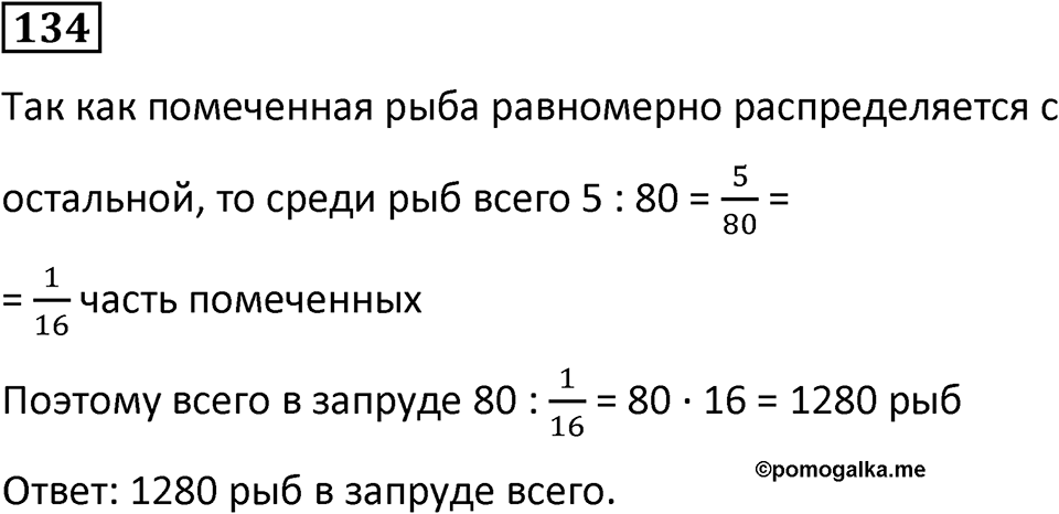 Номер 134 — решение 1