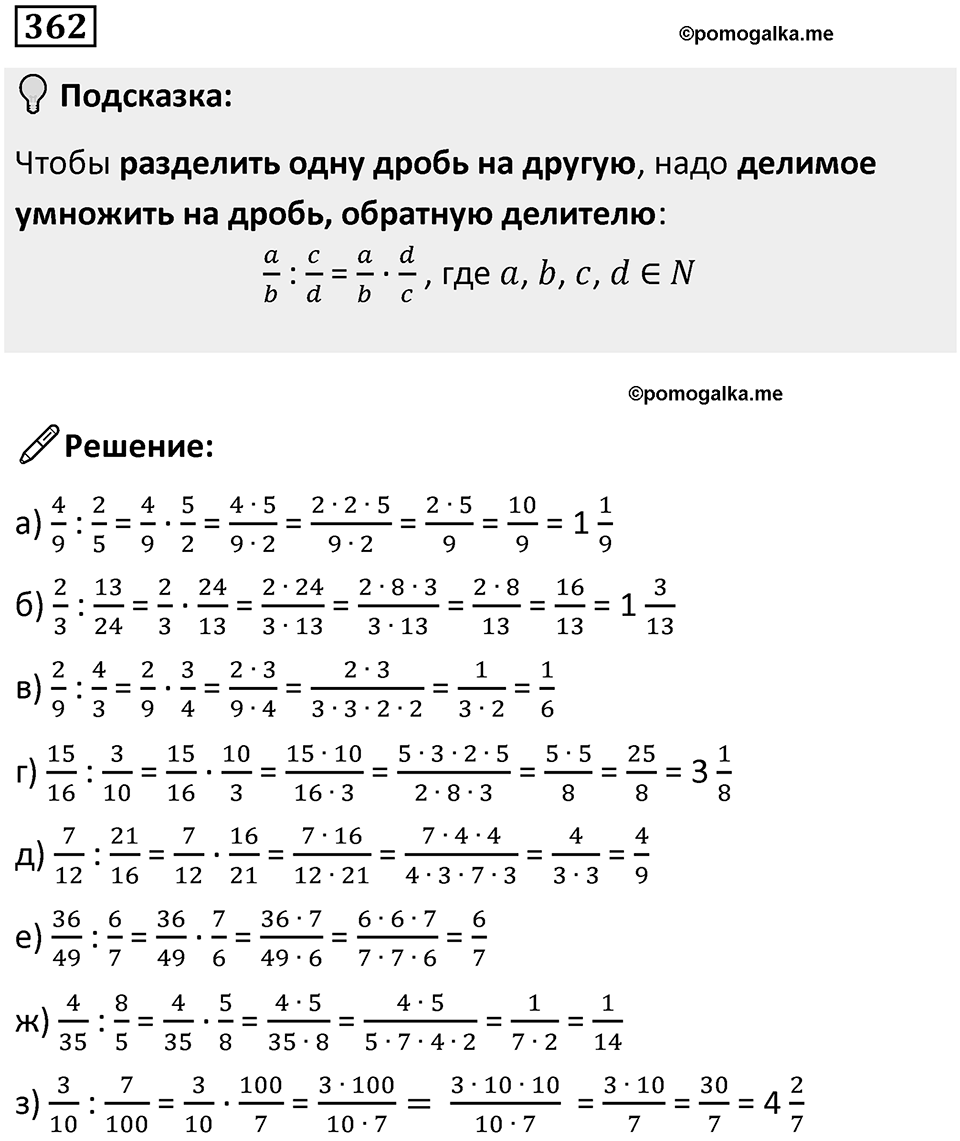 Номер 362 — решение 1