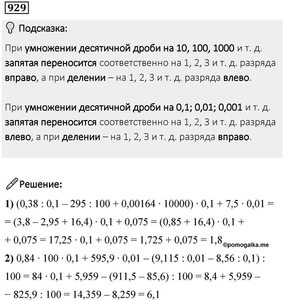 Номер 929 — решение 1