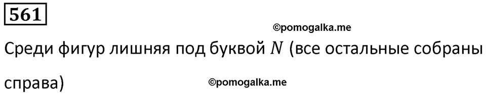 Номер 561 — решение 1