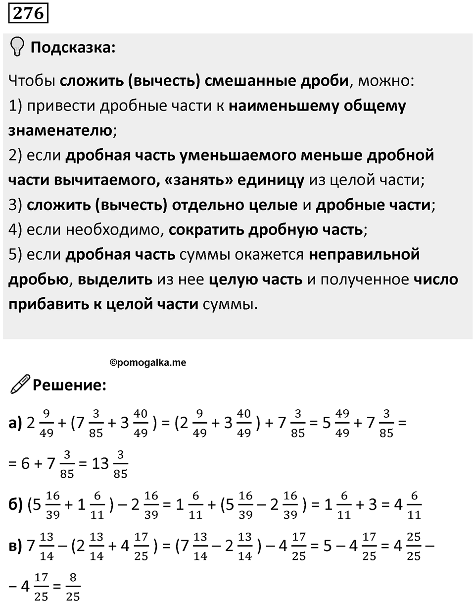 Номер 276 — решение 1