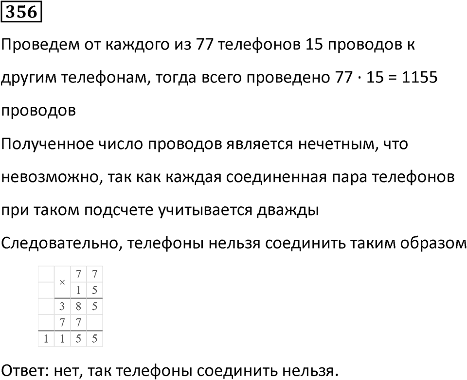 Номер 356 — решение 1