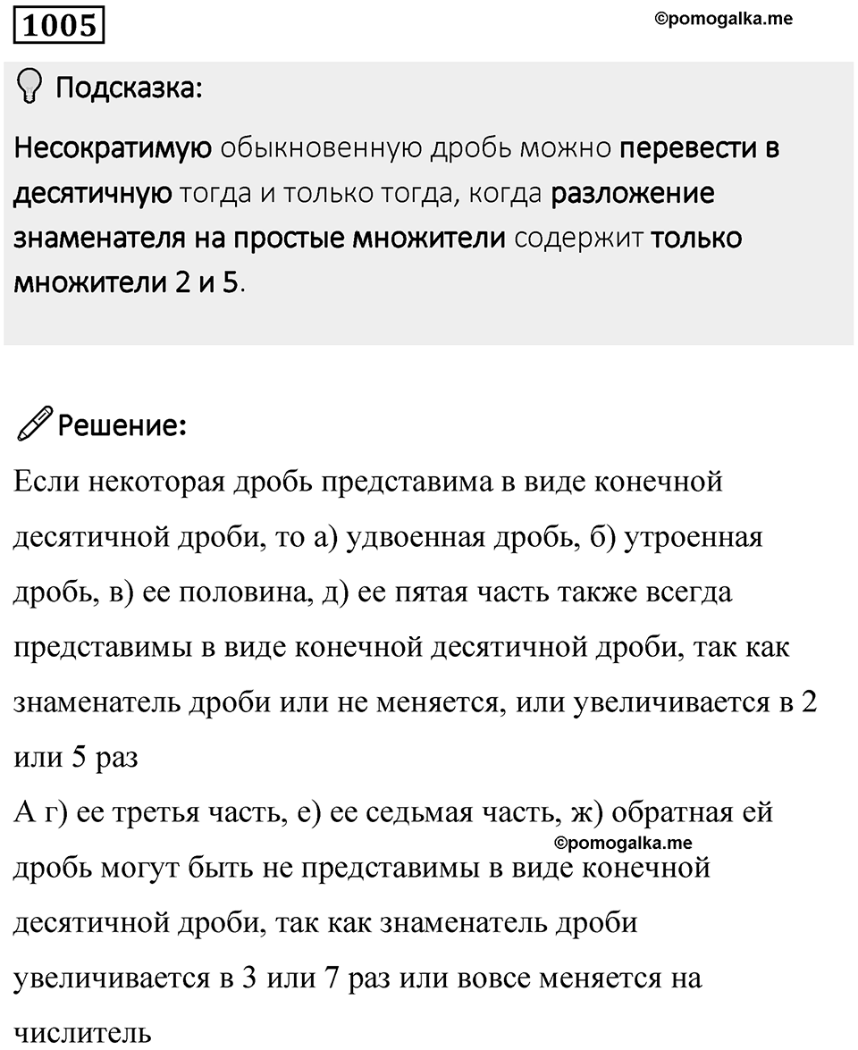 Номер 1005 — решение 1