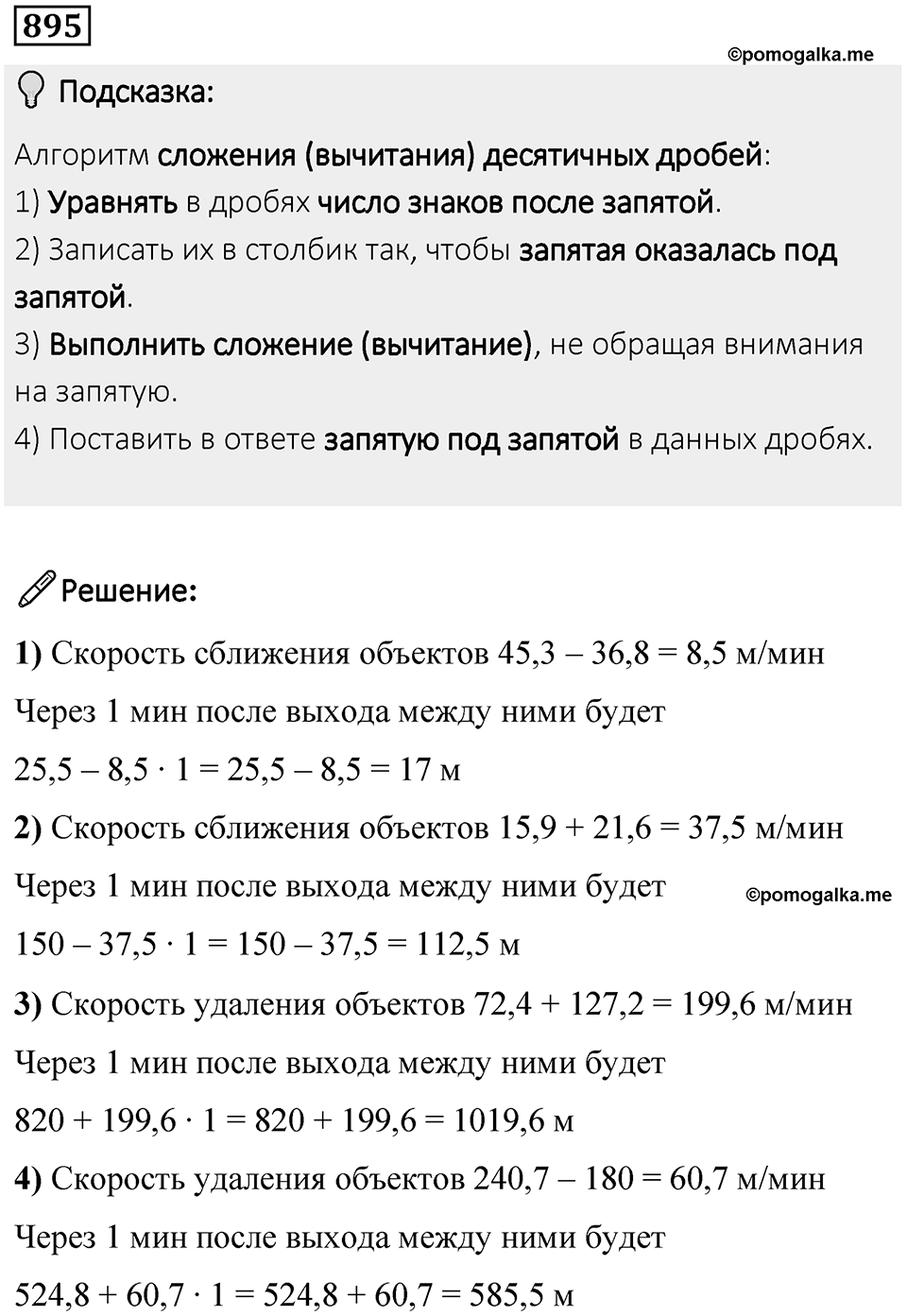 Номер 895 — решение 1