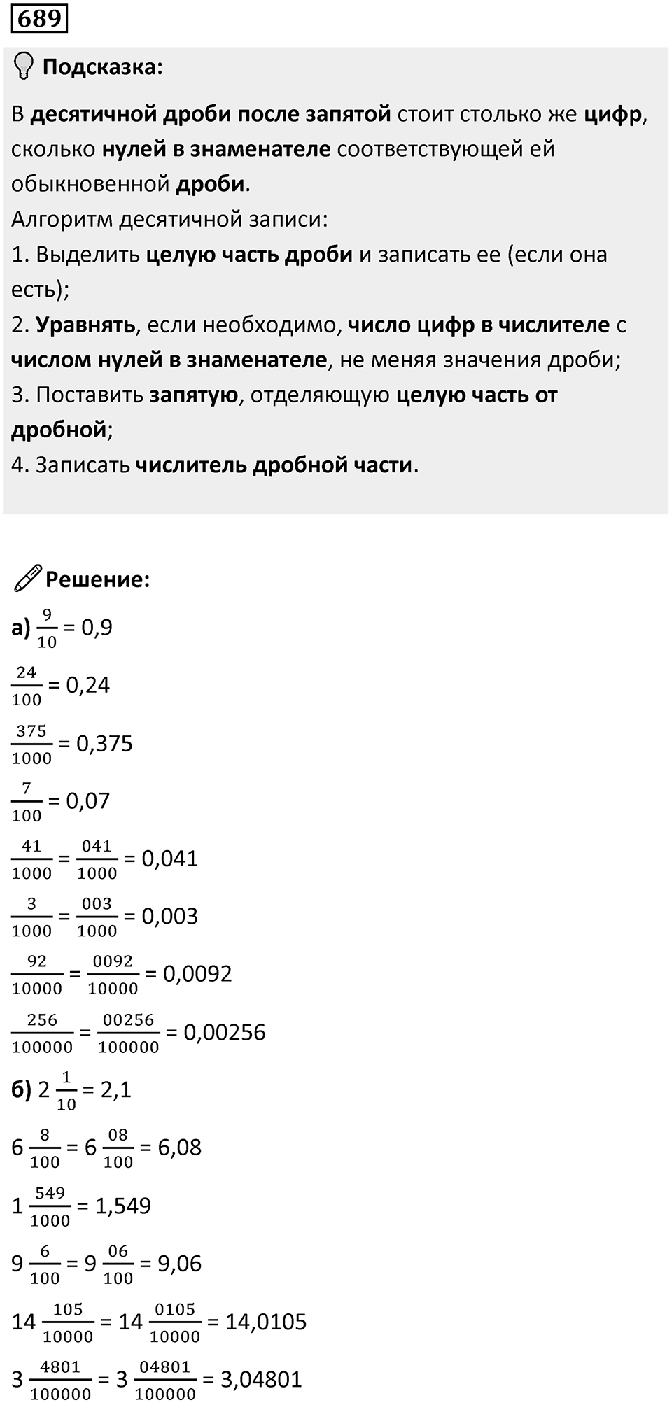 Номер 689 — решение 1