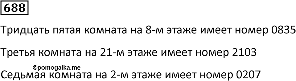 Номер 688 — решение 1