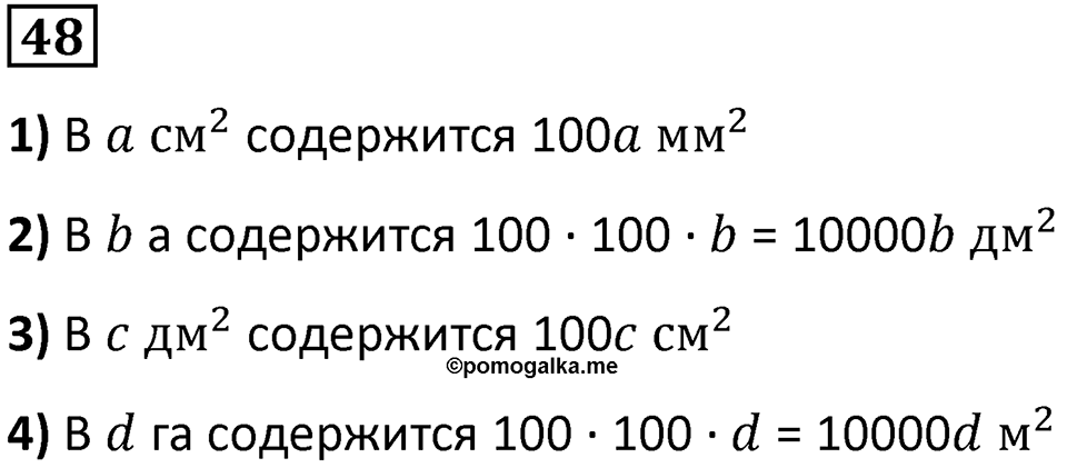 Номер 48 — решение 1