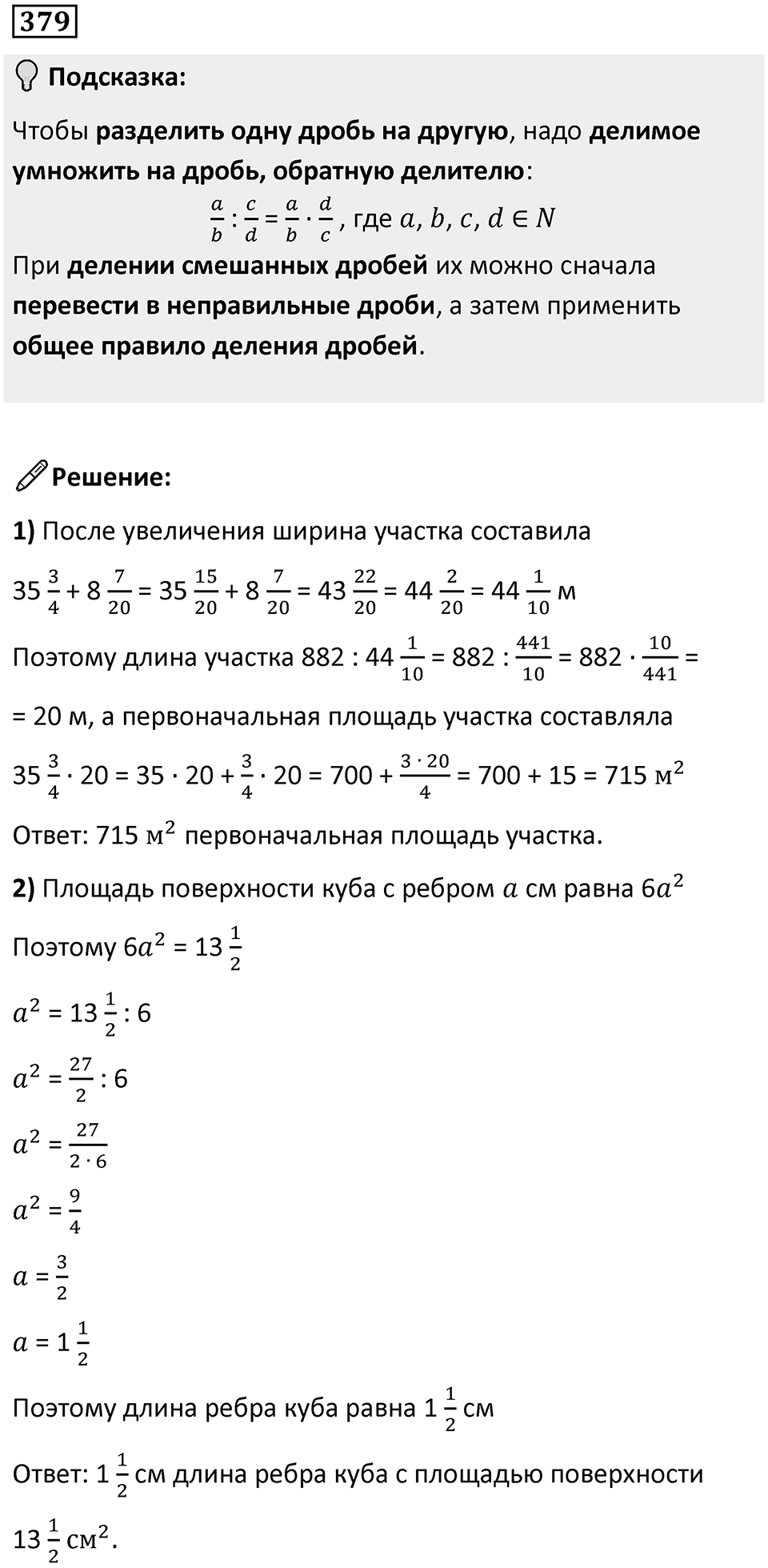 Номер 379 — решение 1
