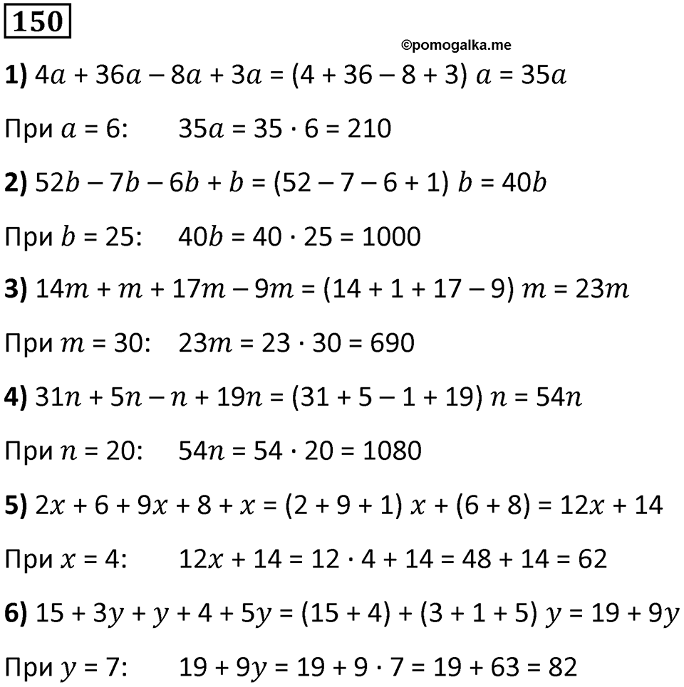 Номер 150 — решение 1