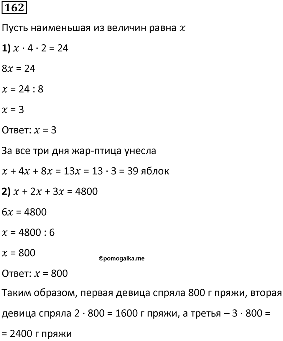 Номер 162 — решение 1