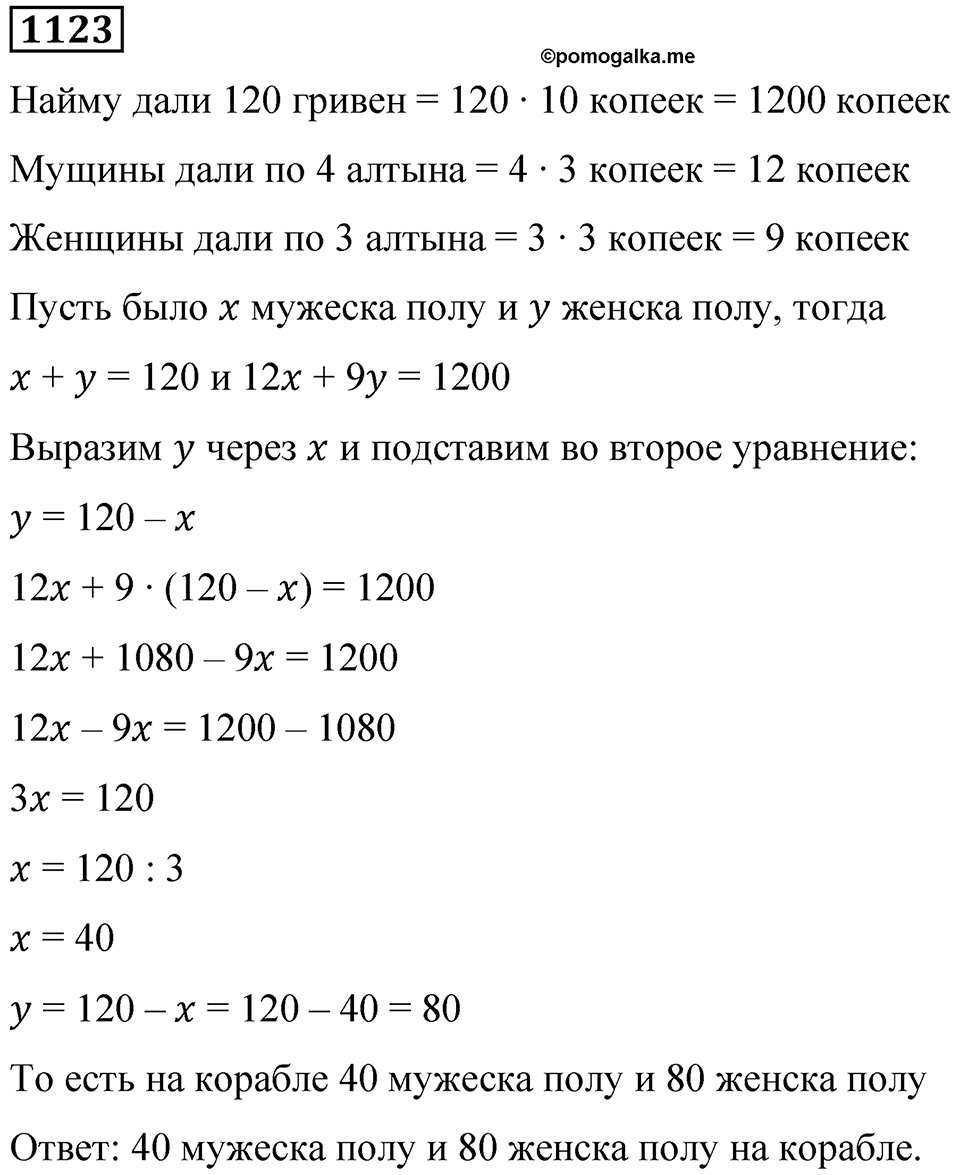 Номер 1123 — решение 1