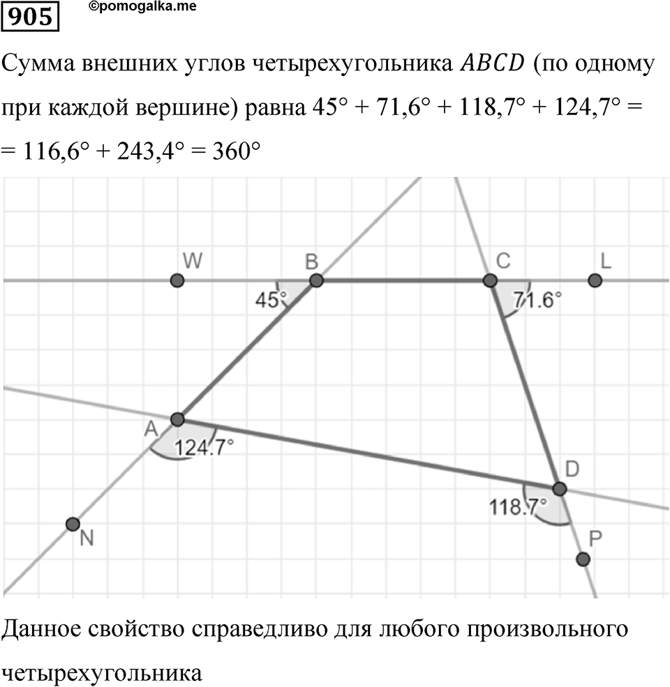 Номер 905 — решение 1