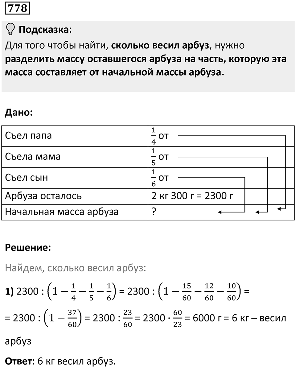 Номер 778 — решение 1
