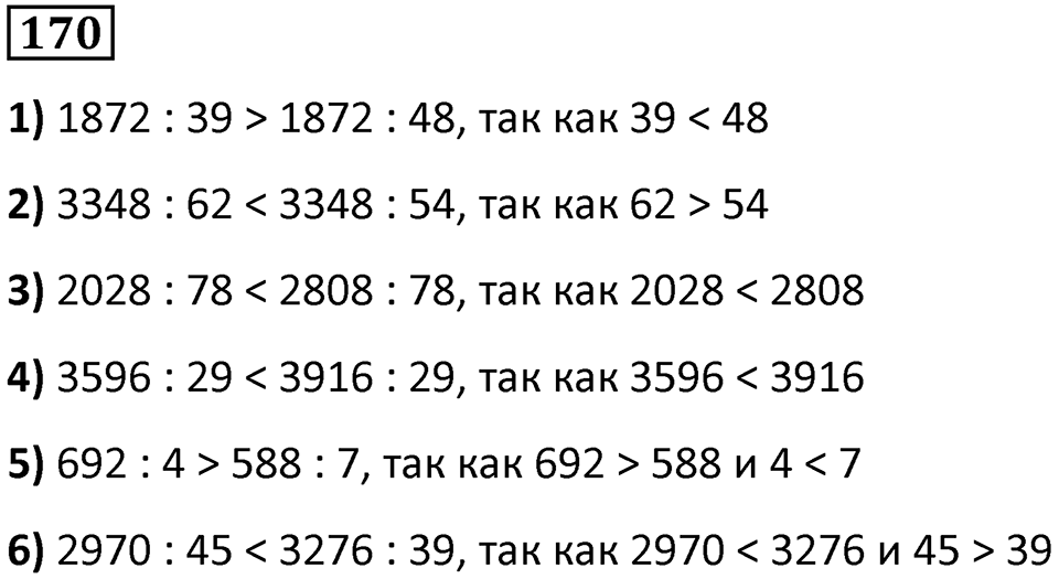 Номер 170 — решение 1