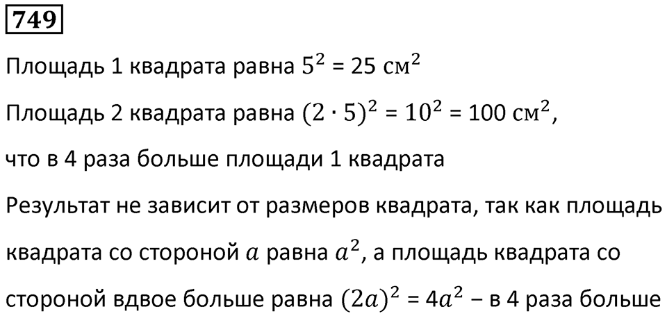 Номер 749 — решение 1