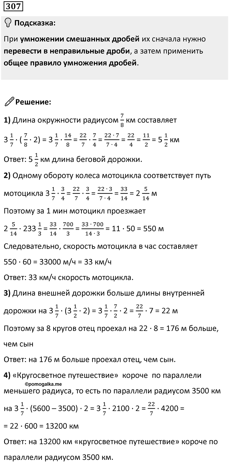 Номер 307 — решение 1