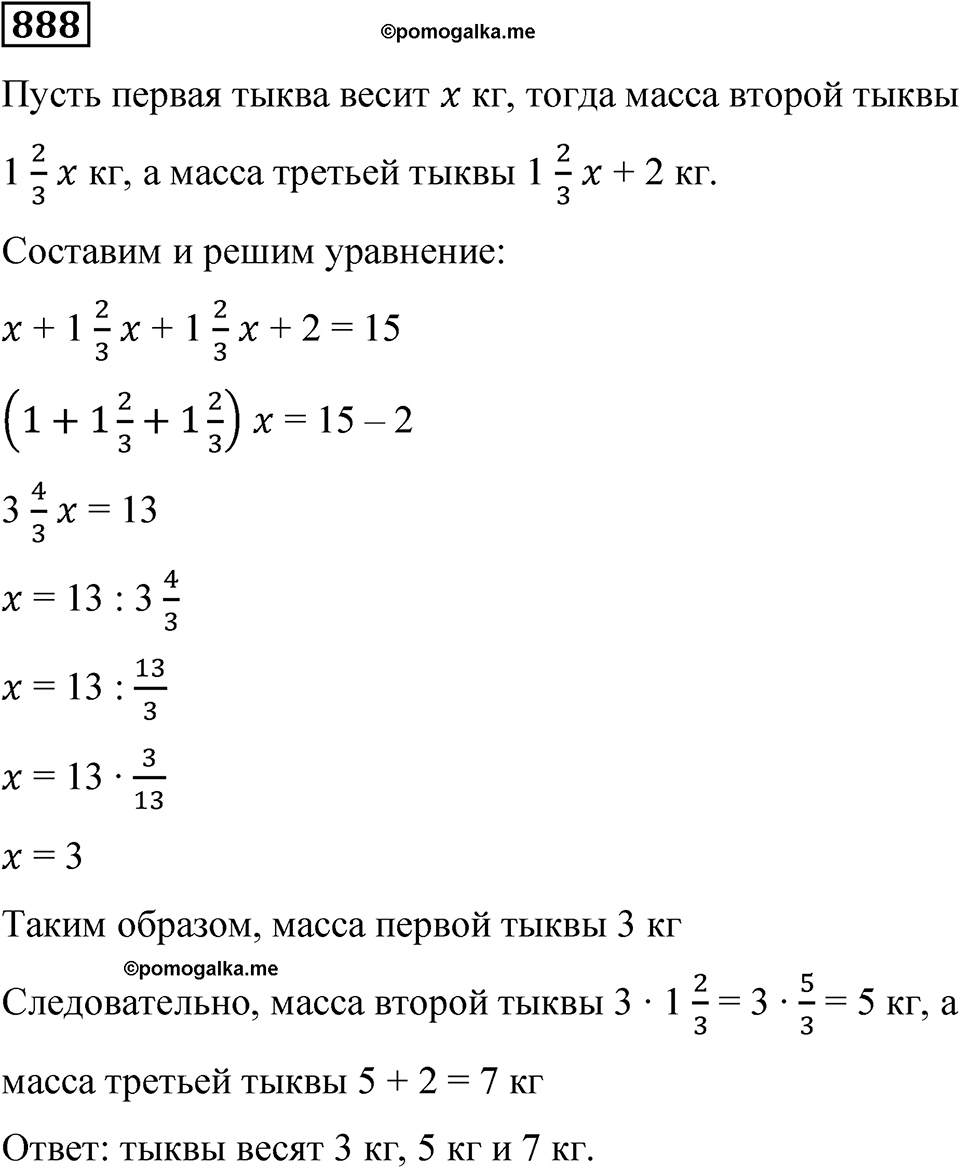 Номер 888 — решение 1