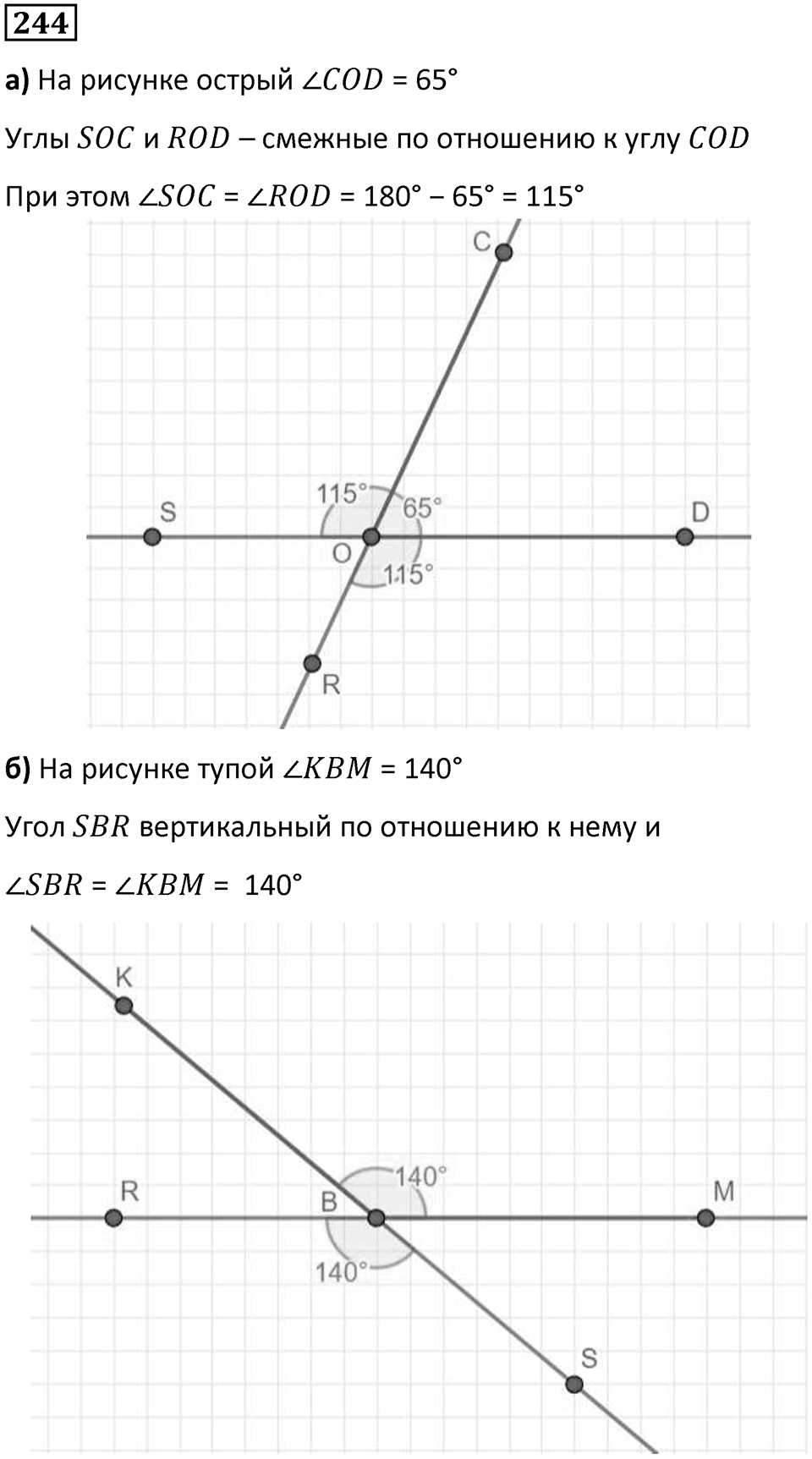 Номер 244 — решение 1
