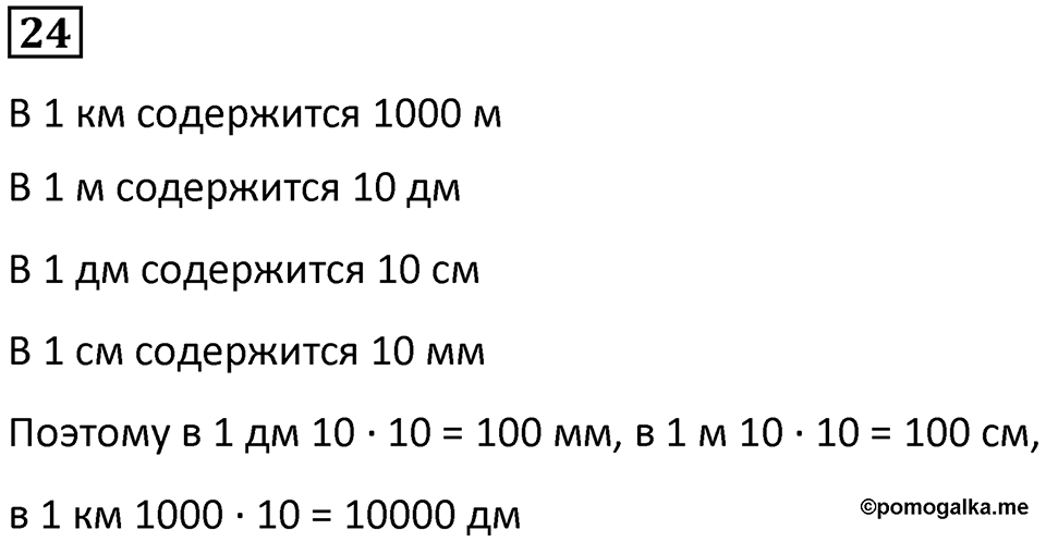 Номер 24 — решение 1