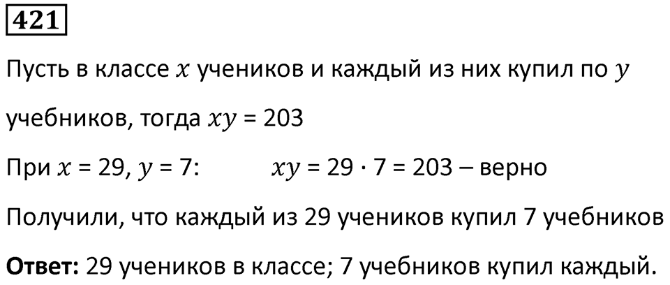 Номер 421 — решение 1