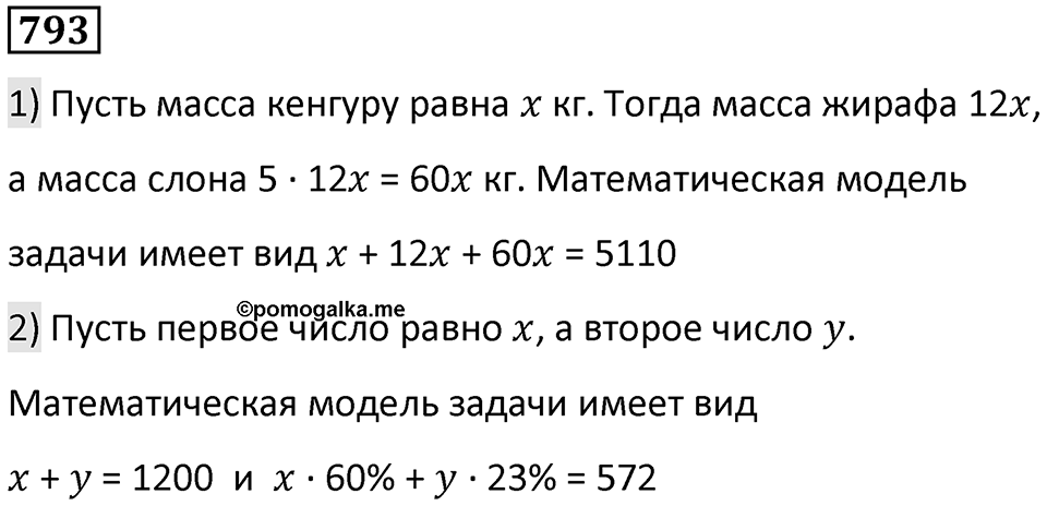 Номер 793 — решение 1