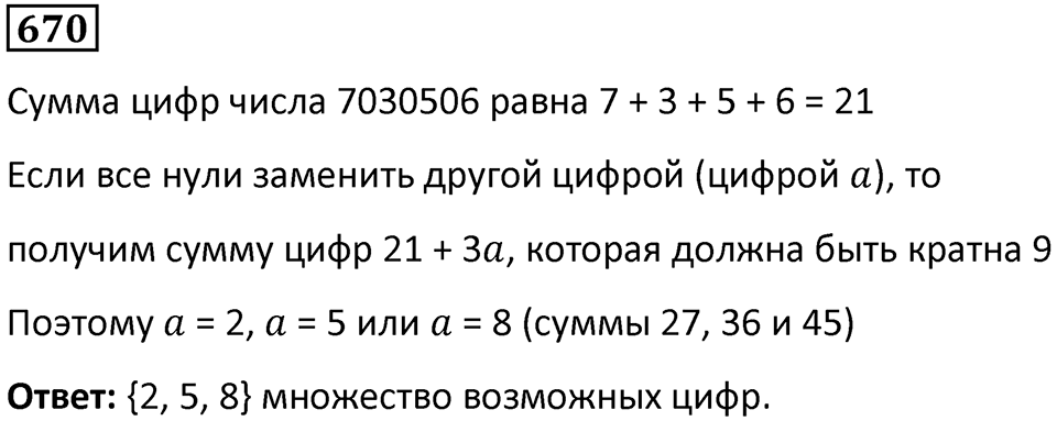 Номер 670 — решение 1